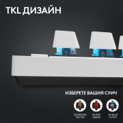 Геймърска механична клавиатура Logitech G Pro X TKL White Lightspeed Tactile Switch