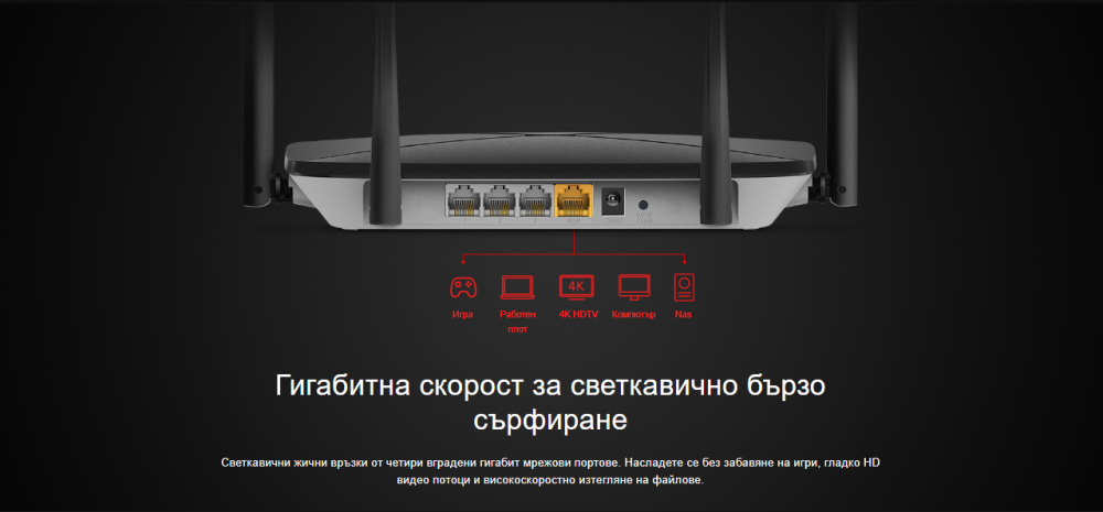Безжичен рутер Mercusys AC12G двубандов гигабитен