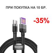 Кабел Baseus CATKLF-PG1 Cafule USB-А към USB-C с въжена оплетка и бързо зареждане 1м черен