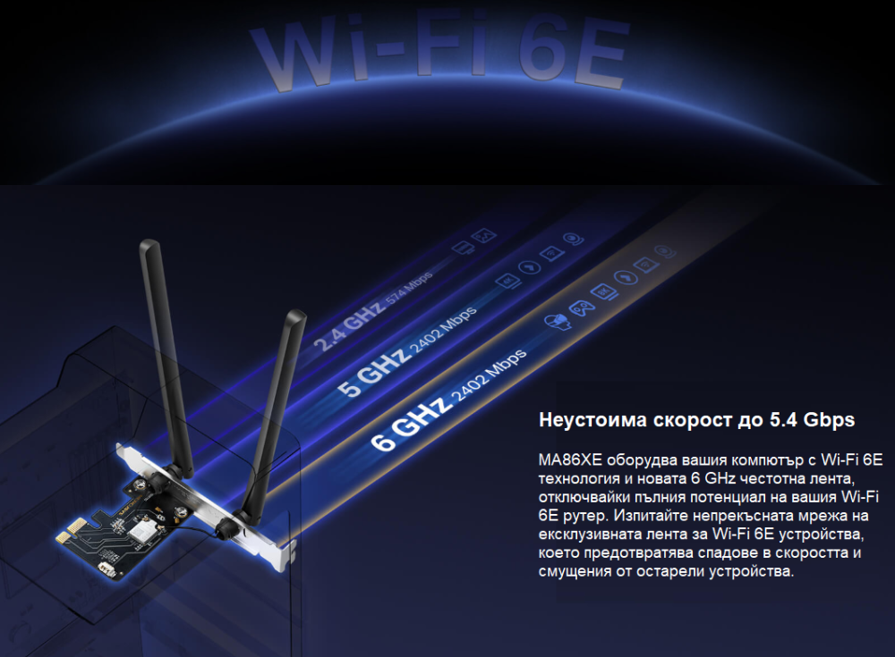 Безжичен Wi-Fi 6 5.2 PCIe Адаптер Mercusys MA86XE AXE5400