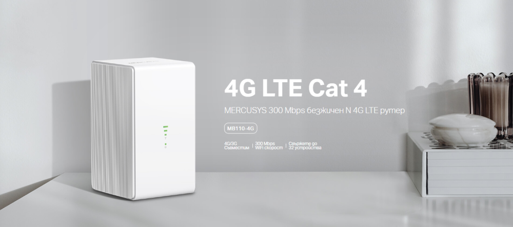 Безжичен рутер 4G LTE Mercusys MB110-4G N 300 Mbps