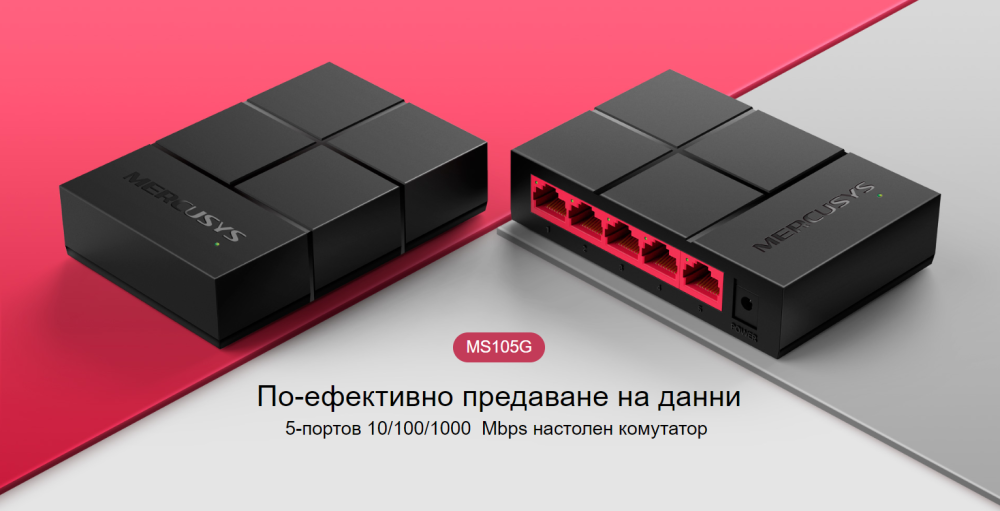 5-портов настолен комутатор Mercusys MS105G 10/100/1000 Mbps