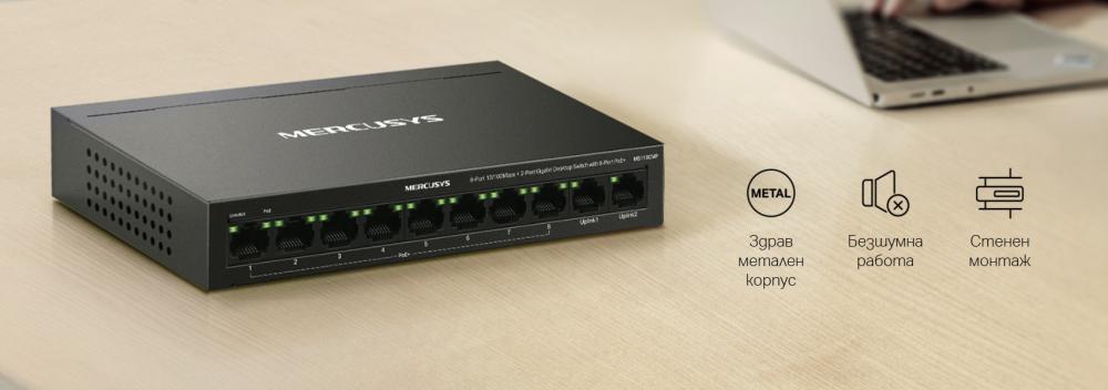 10-портов Gigabit Desktop комутатор с 8-Port PoE+ Mercusys MS110CMP
