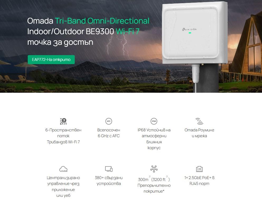 Точка за достъп TP-Link Omada EAP772-Outdoor BE9300 вътрешна/външна трибандов Wi-Fi 7