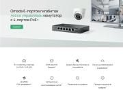 6-портов гигабитов управляем настолен комутатор TP-Link Omada ES206GP с 4-порта PoE+
