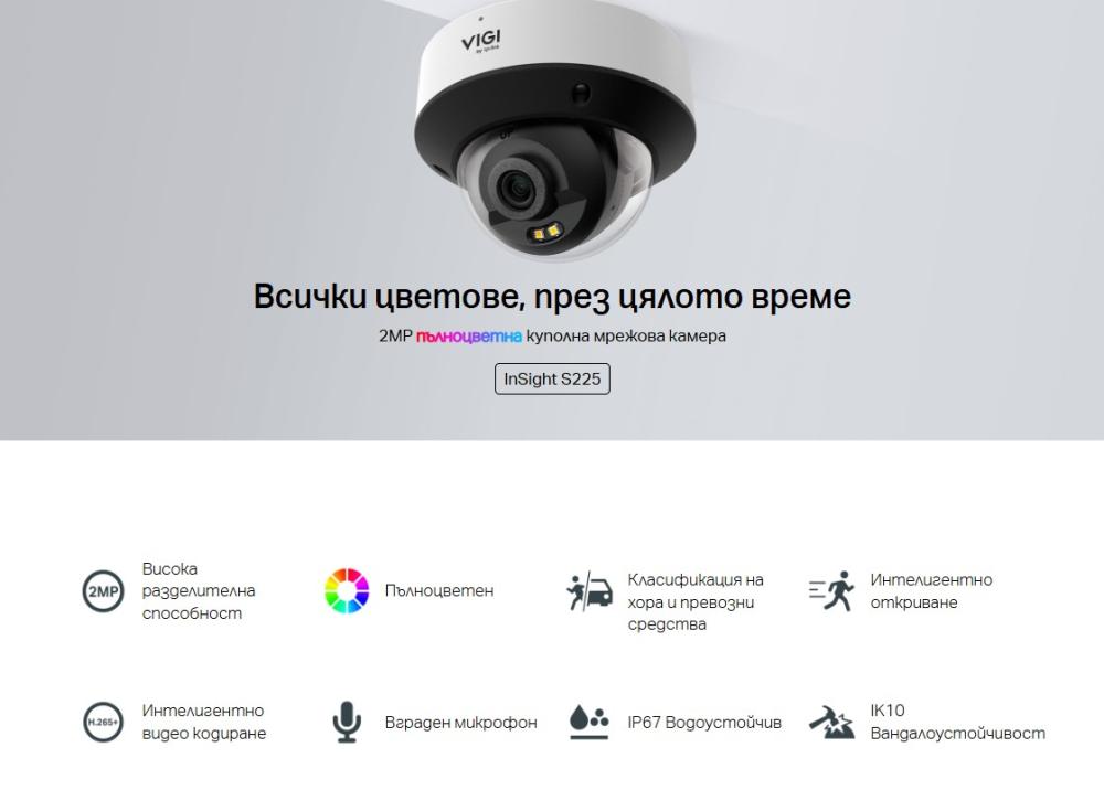 2MP Пълноцветна куполна мрежова камера TP-Link InSight S225(2.8mm)