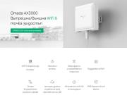 Точка за достъп TP-Link Omada EAP650 D120-Outdoor AX3000 Indoor/Outdoor WiFi 6 Access Point