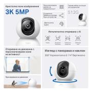 Wi-Fi Pan/Tilt камера за наблюдение с AI, TP-Link Tapo C230