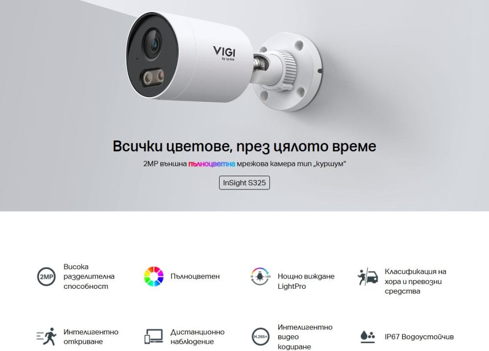 2MP външна пълноцветна булет мрежова камера TP-Link VIGI InSight S325(6mm)