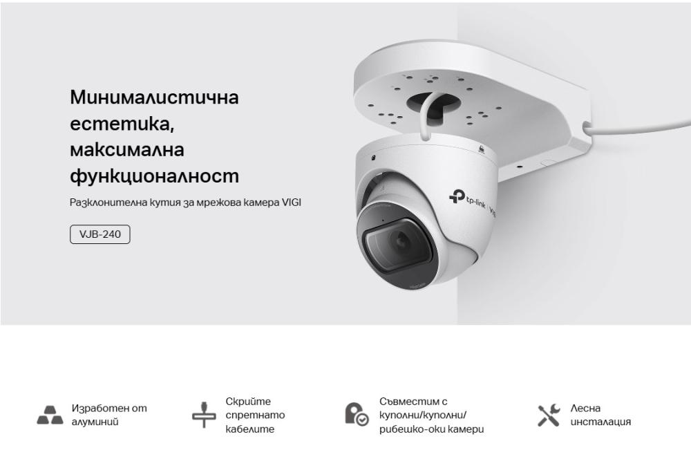 Разклонителна кутия за монтаж на мрежова камера VIGI TP-Link VJB-240